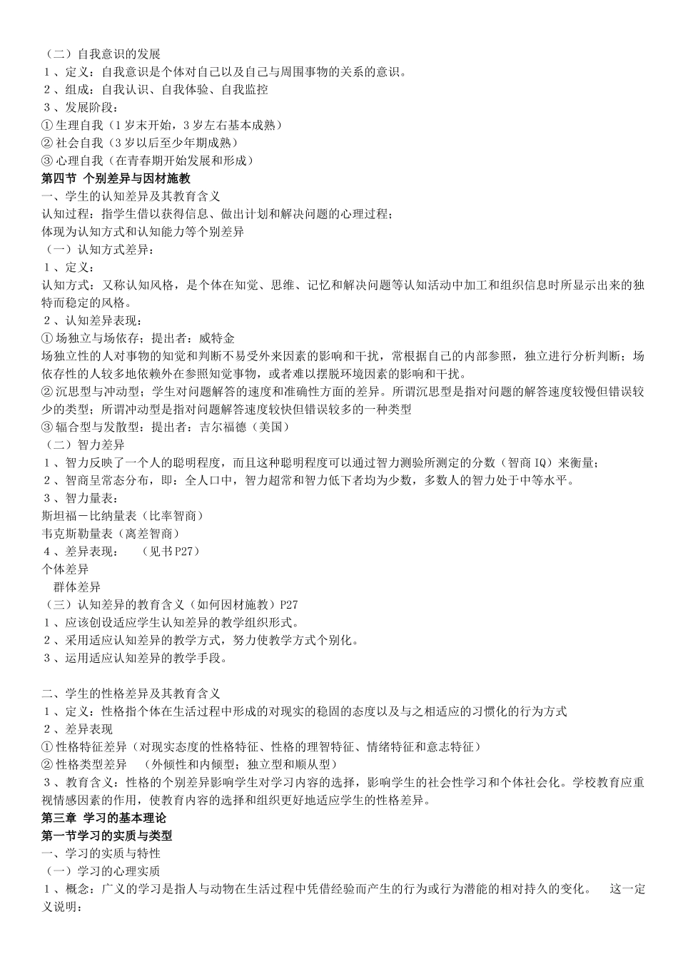 中学教师招聘考试：教育心理学资料_第3页