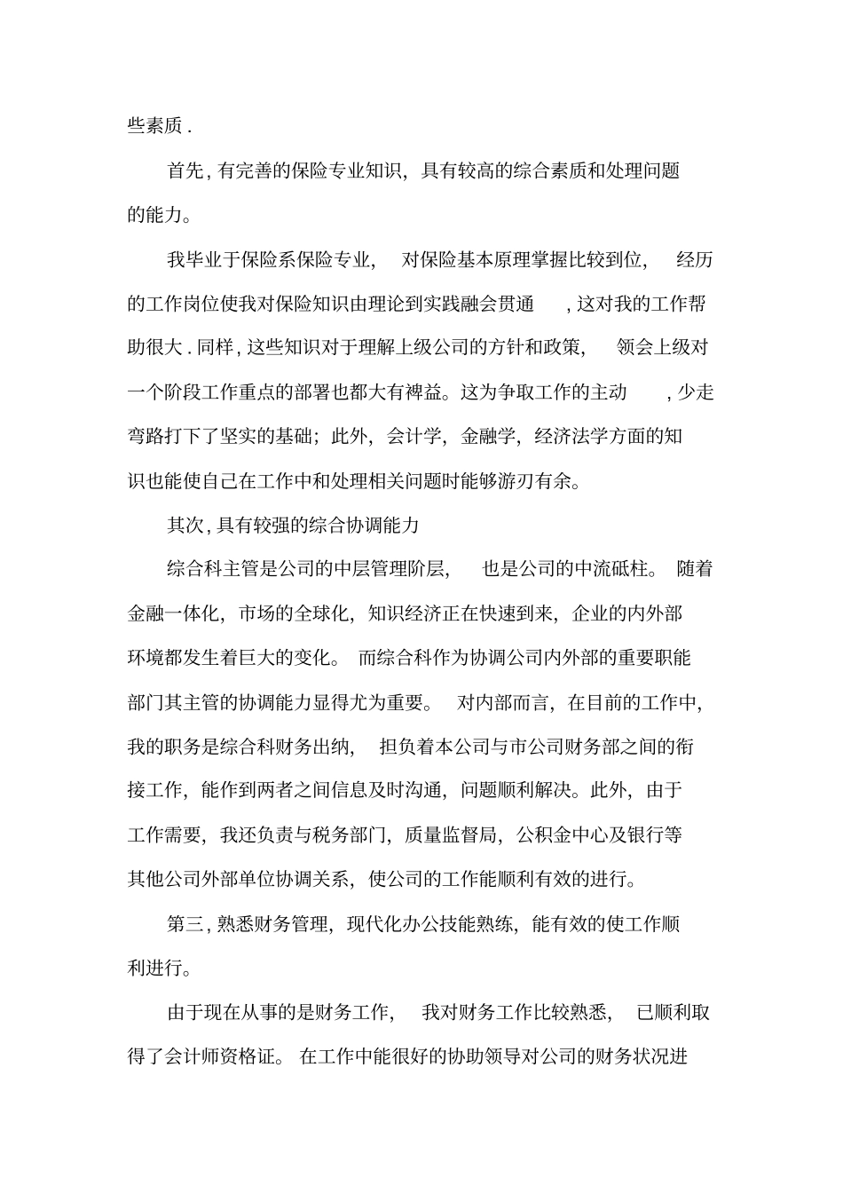 保险业主管竞聘演讲稿_第2页