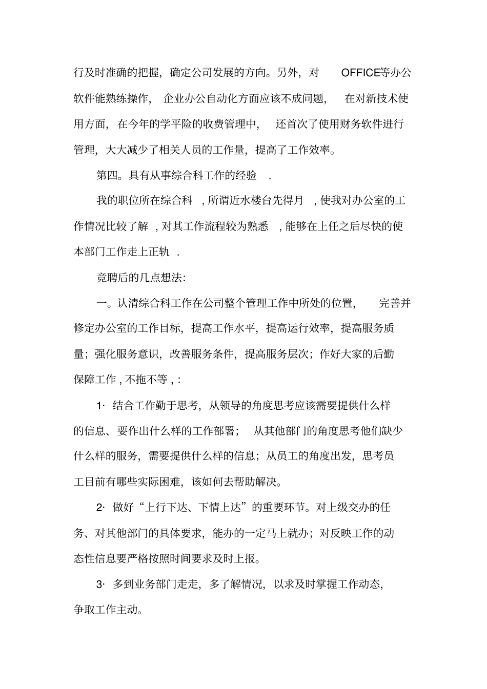 保险业主管竞聘演讲稿_第3页