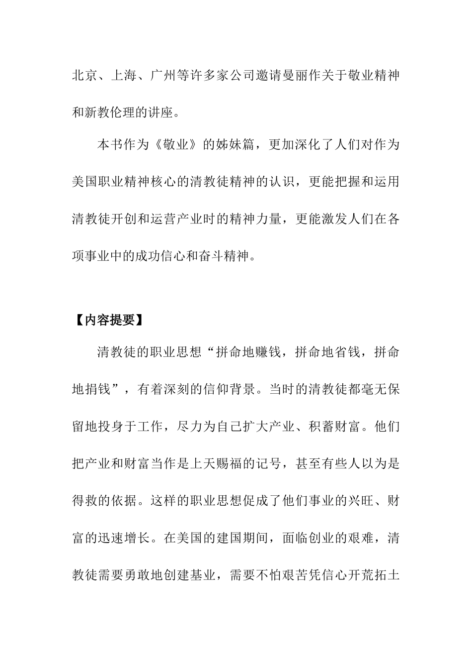 天职美国员工创业精神培训读本_第3页