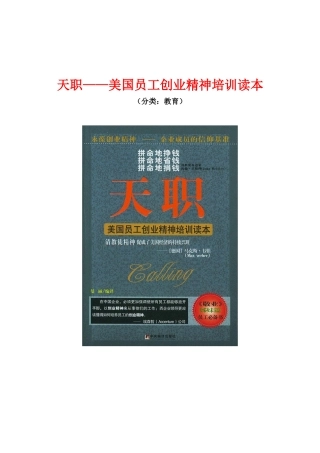 天职美国员工创业精神培训读本