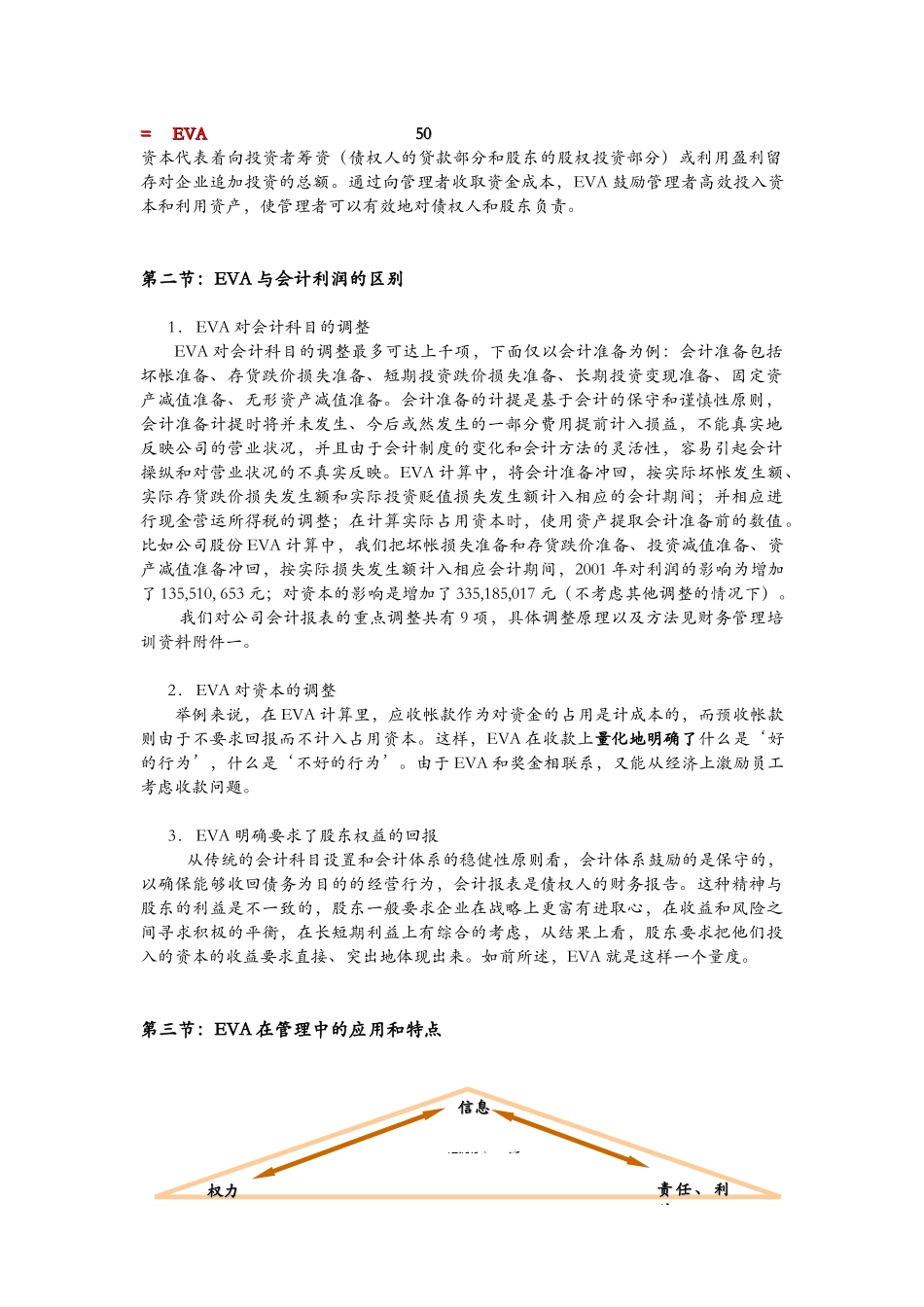 人力资源-EVA激励报酬体系概述_第2页