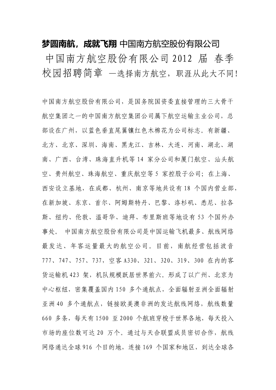 南航招聘简章_第1页