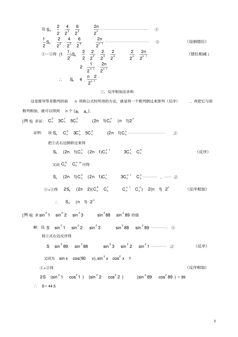 (完整版)数列求和常见的7种方法_第3页