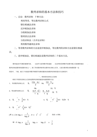 (完整版)数列求和常见的7种方法