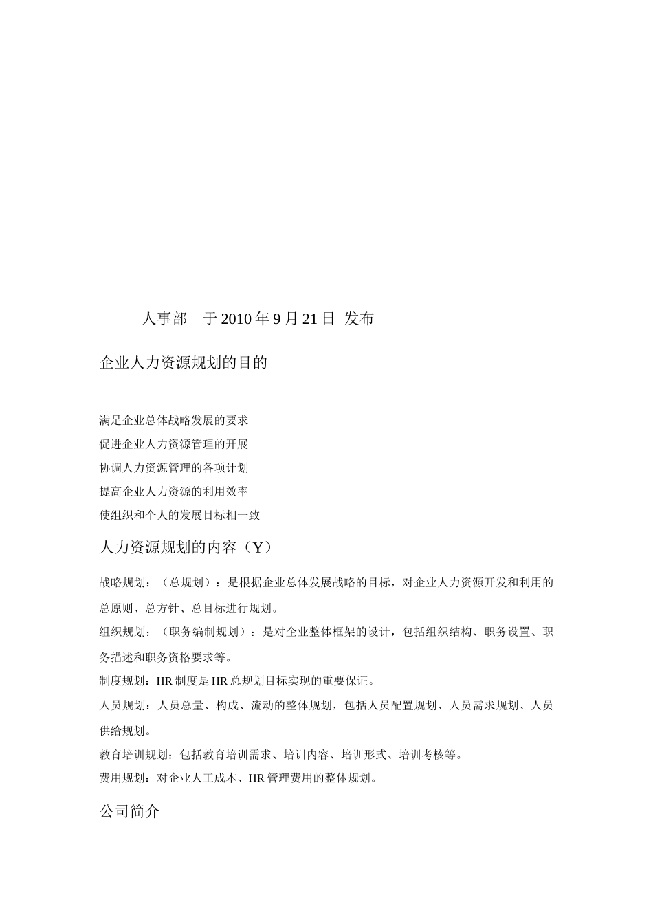 人力资源-XXXX年XX服饰有限公司人力资源规划书_第2页