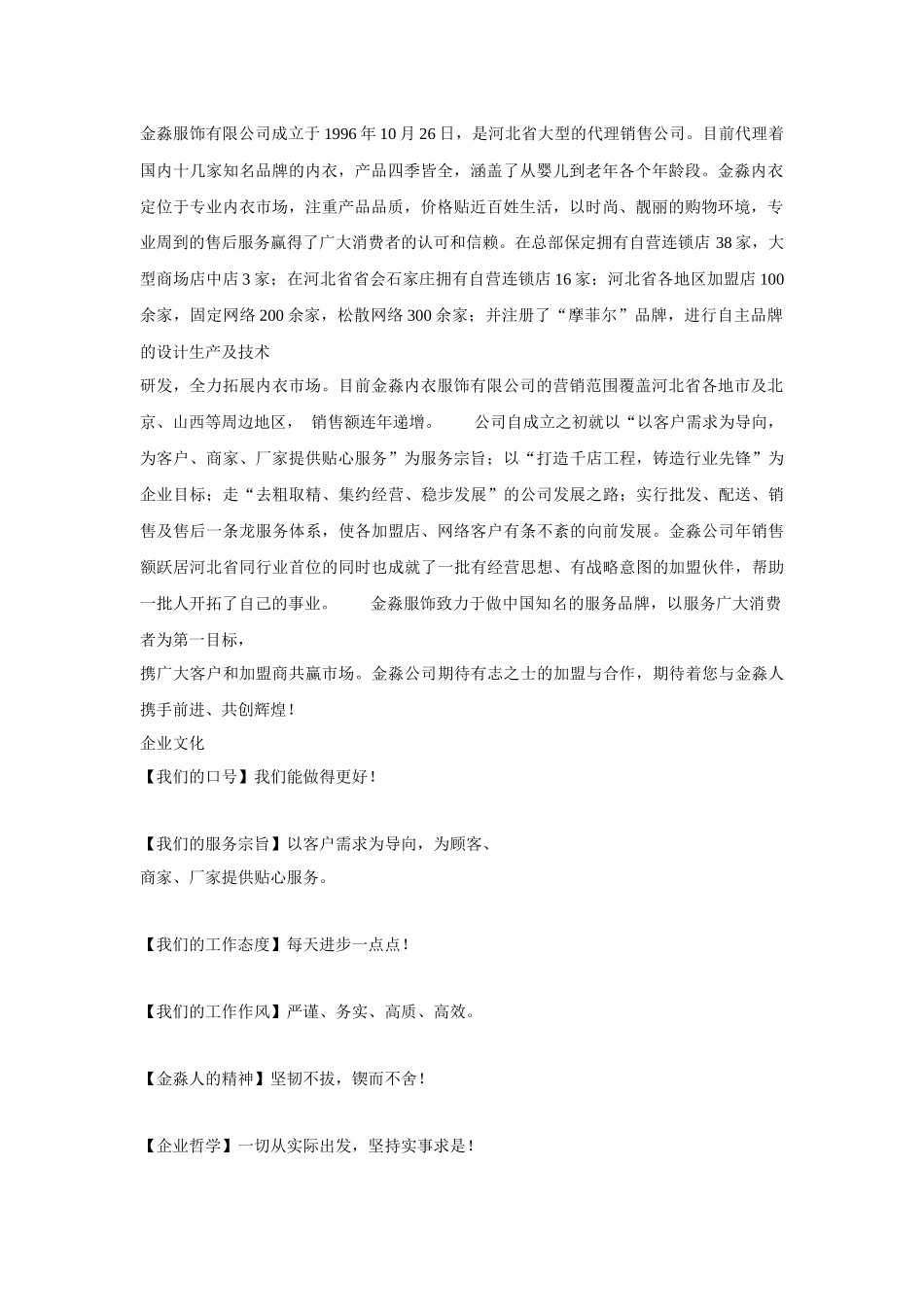 人力资源-XXXX年XX服饰有限公司人力资源规划书_第3页