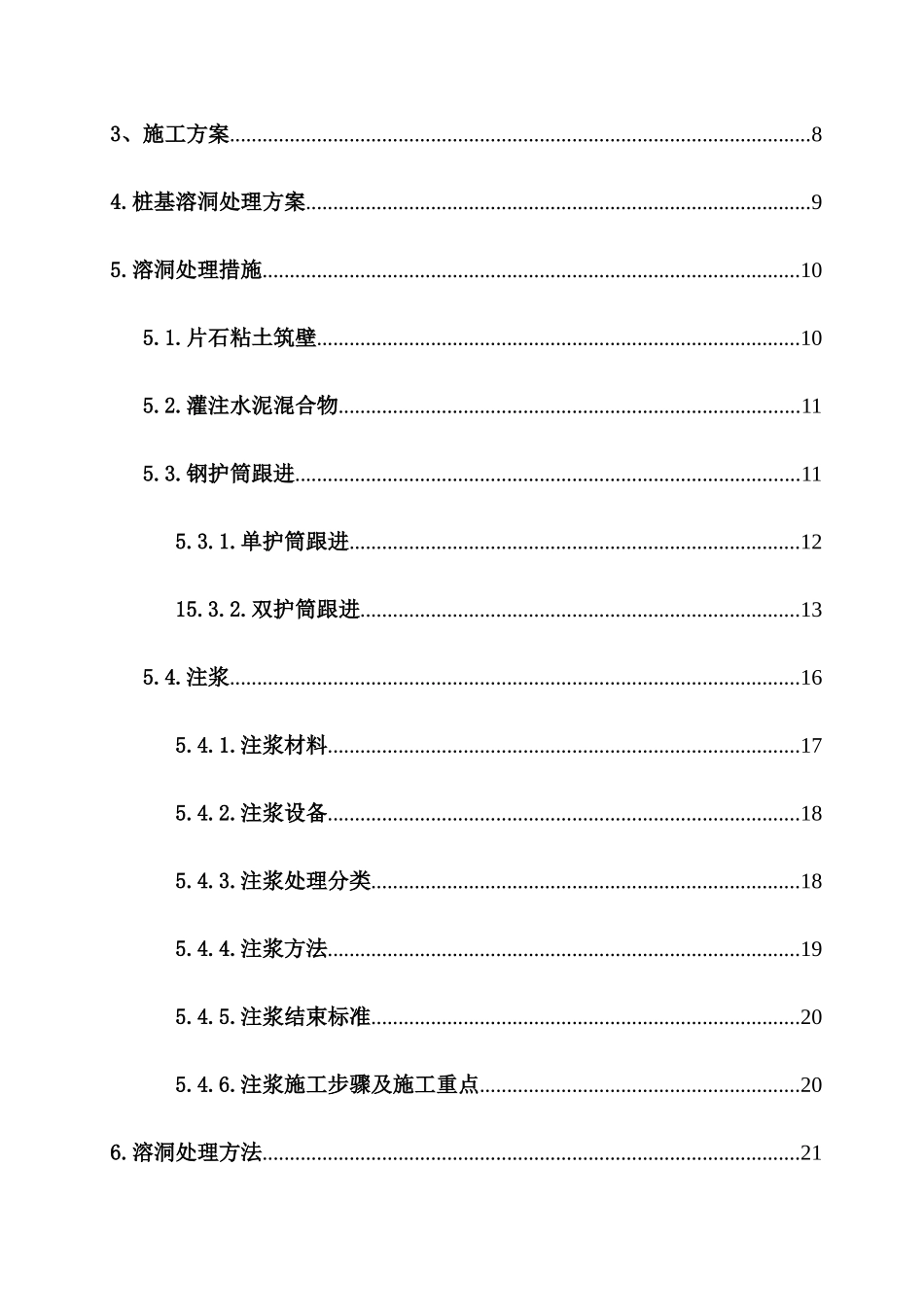 岩溶桩基施工方案培训资料_第3页