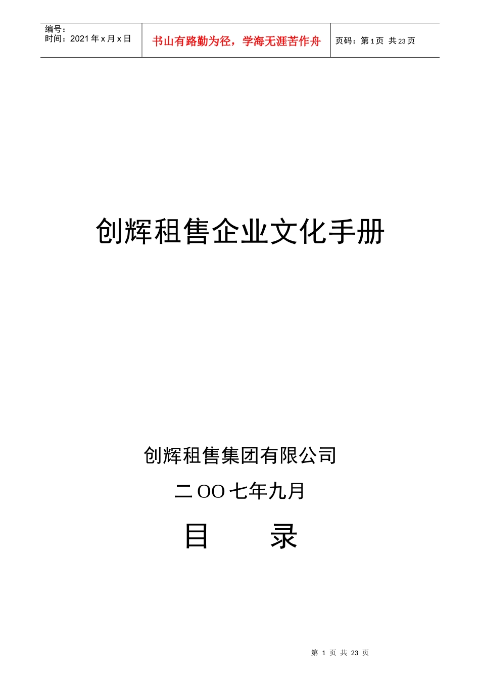 某租售公司企业文化手册_第2页