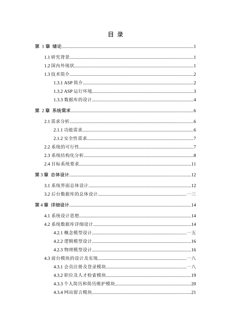 人才招聘系统的实现概论_第2页