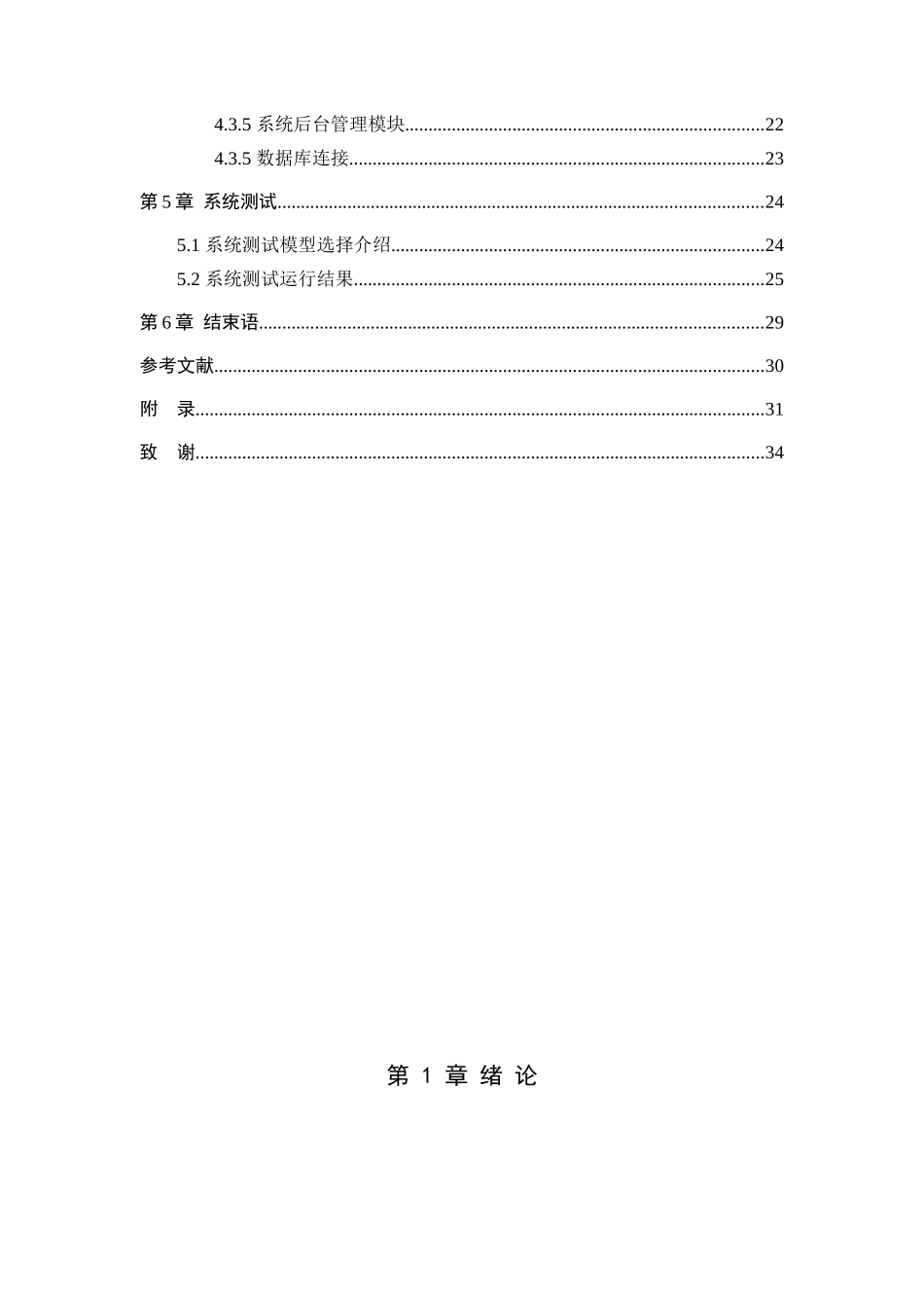 人才招聘系统的实现概论_第3页