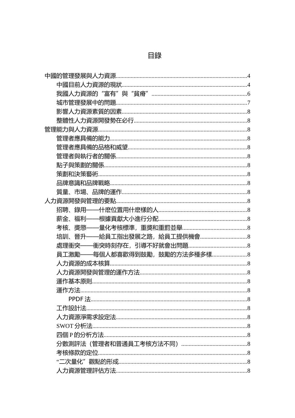 人力资源开发与管理的思路与要点_第2页