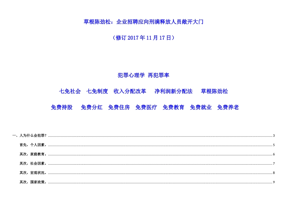 企业招聘应向刑满释放人员敞开大门_第1页