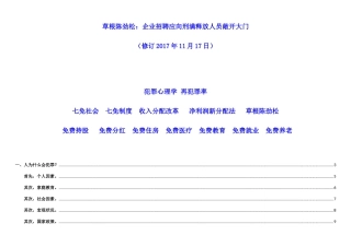 企业招聘应向刑满释放人员敞开大门