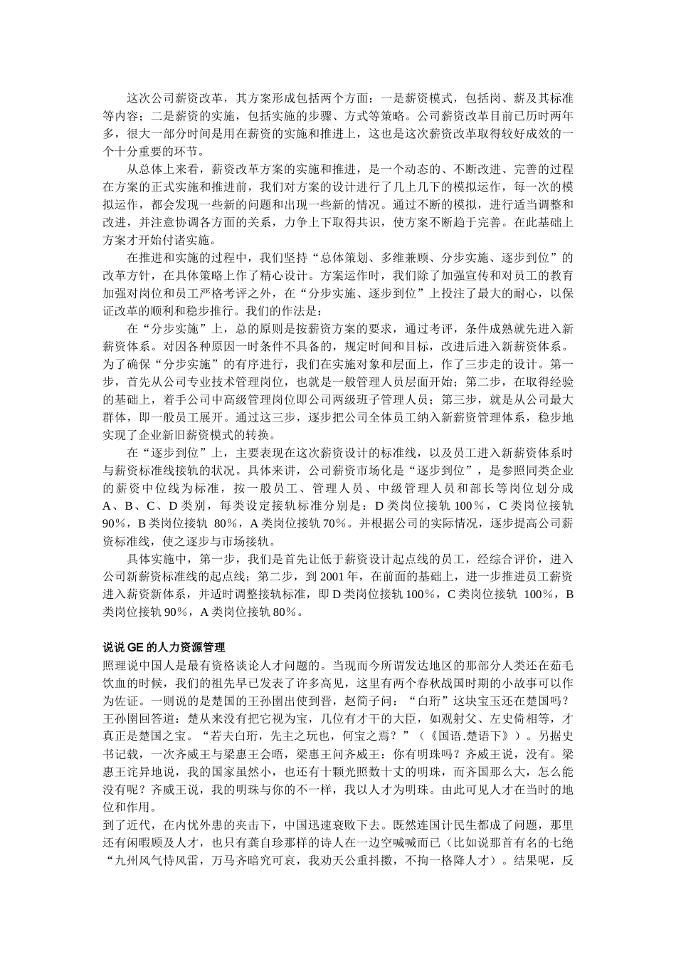 人力资源文摘_第2页