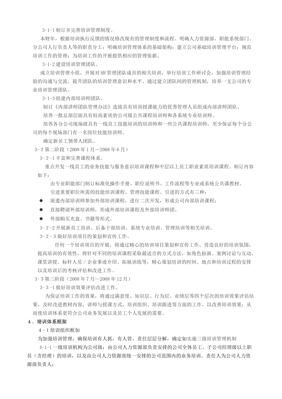 某物流公司培训体系 培训方案_第2页