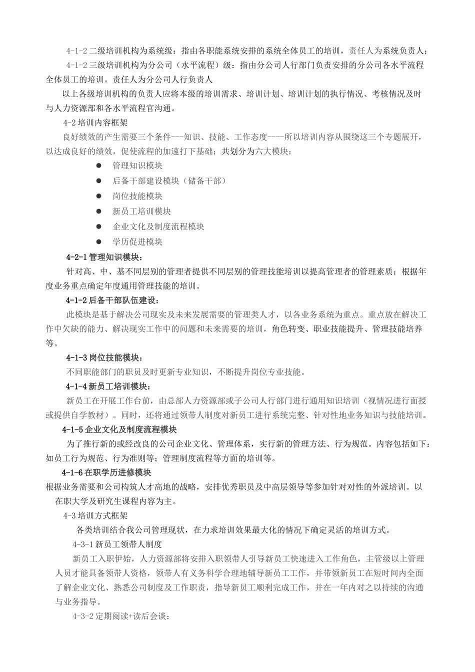 某物流公司培训体系 培训方案_第3页