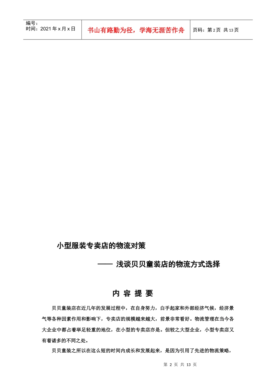 某童装店的物流对策_第2页