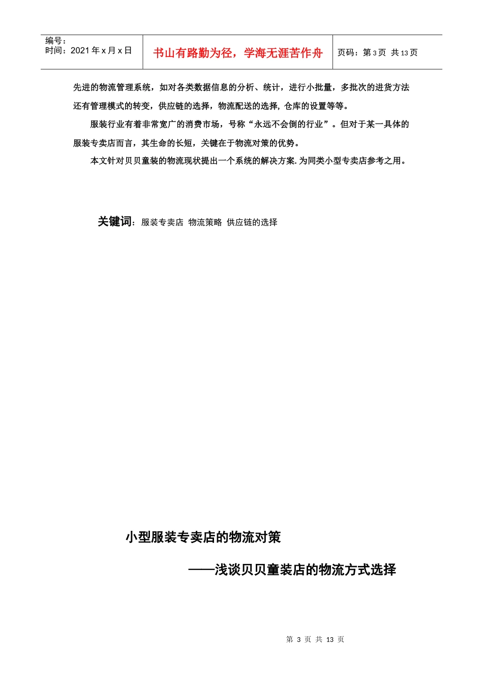 某童装店的物流对策_第3页