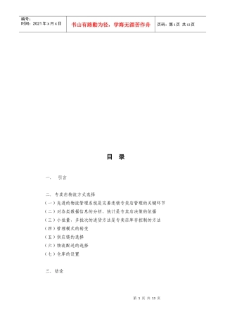 某童装店的物流对策