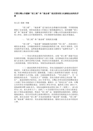 宁夏石嘴山市缓解“招工难”和“就业难”现实困局努力化解就业结构