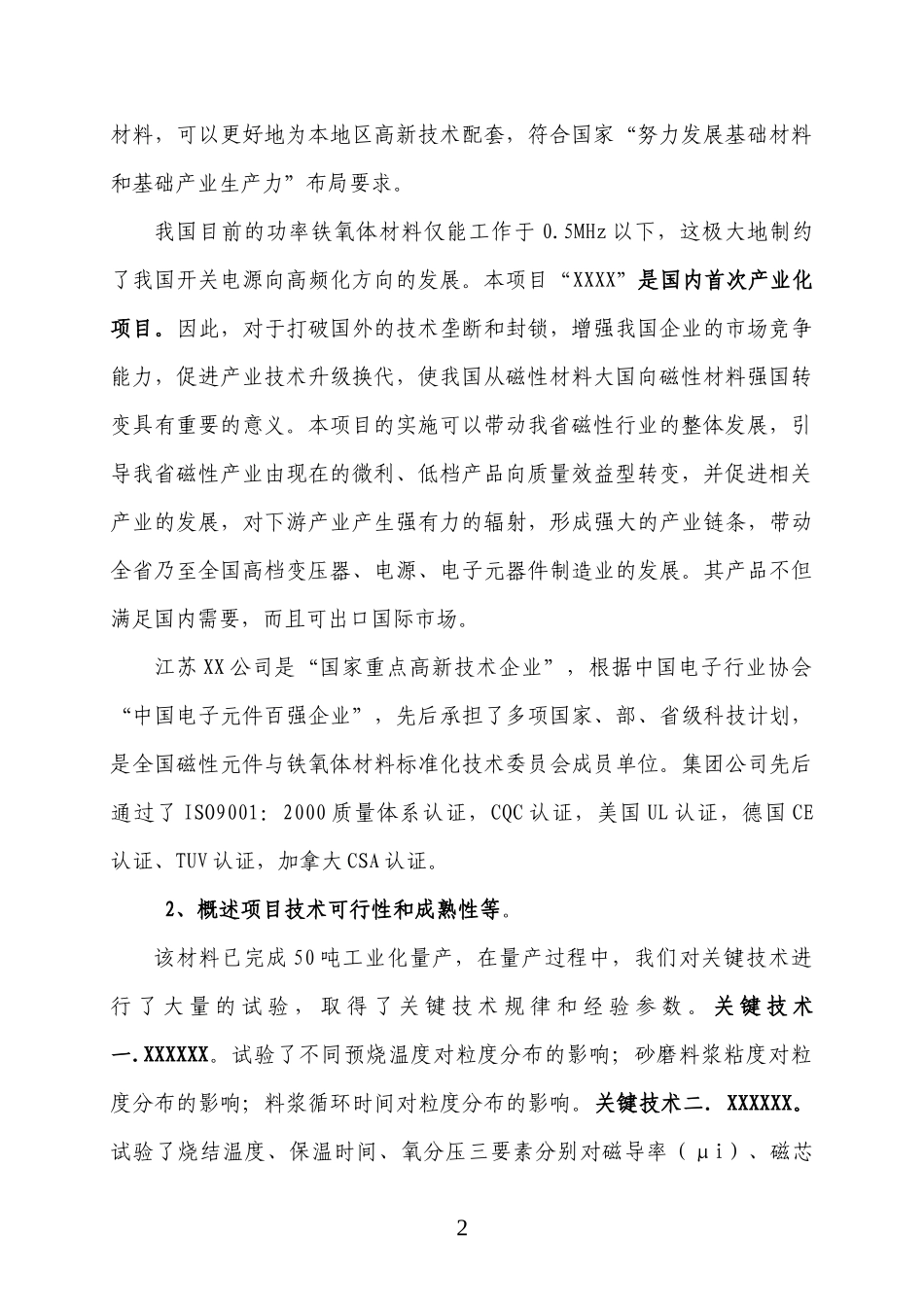 某省科技成果转化专项资金项目可行性研究报告_第2页