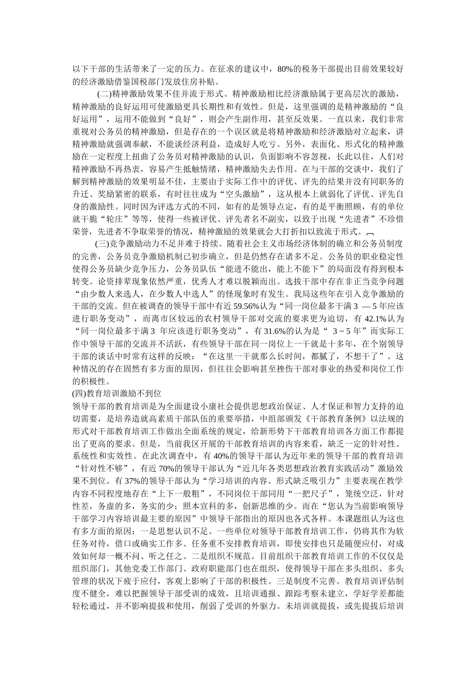 完善干部激励机制的实践探1_第2页