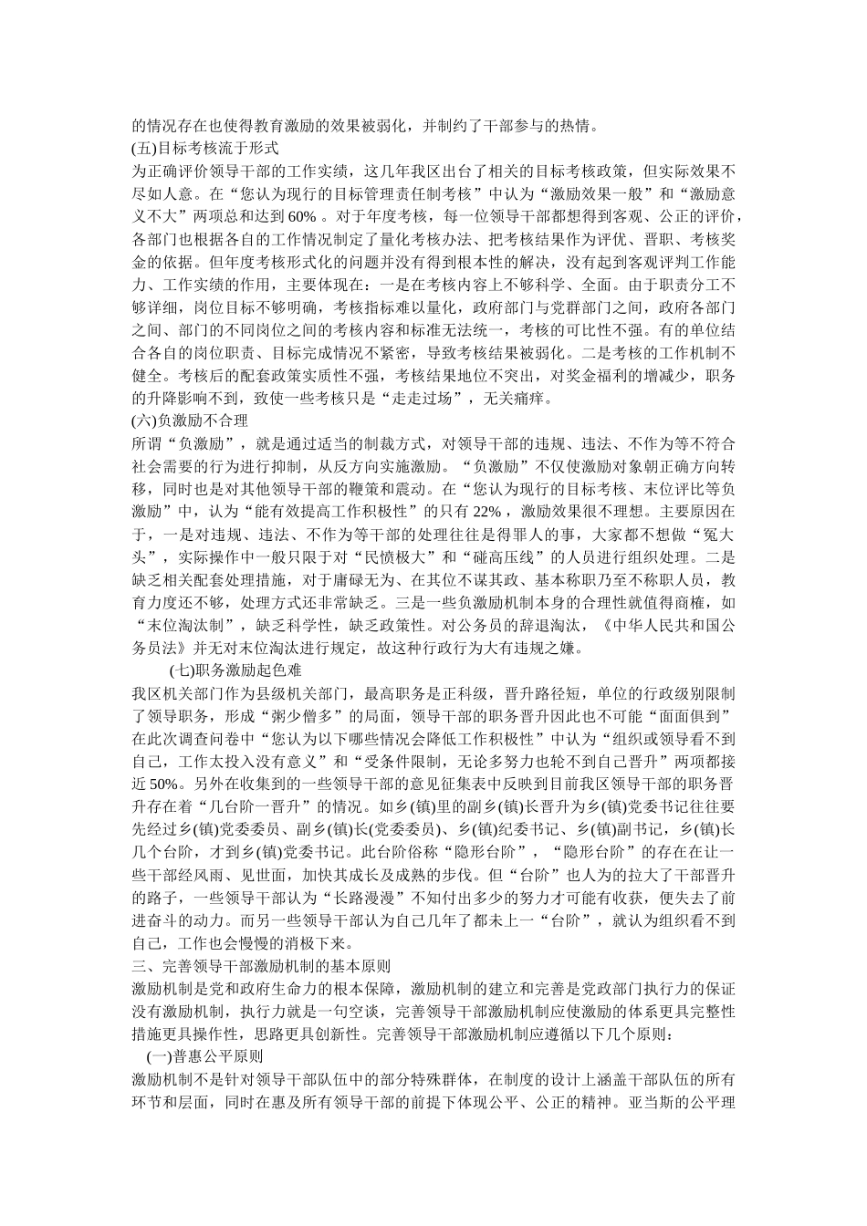 完善干部激励机制的实践探1_第3页