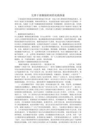 完善干部激励机制的实践探1