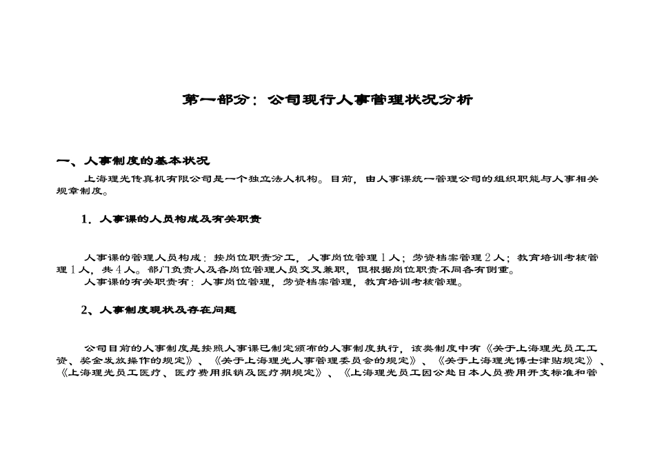 上海某某公司人力资源开发方案_第3页