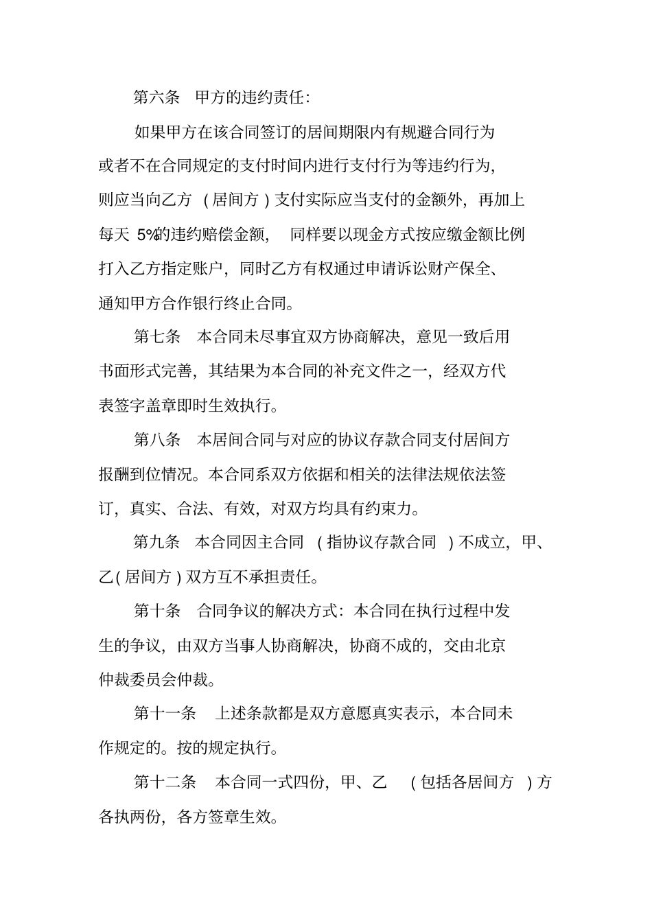 委托存款协议书范本【协议存款居间合同范本】_第3页