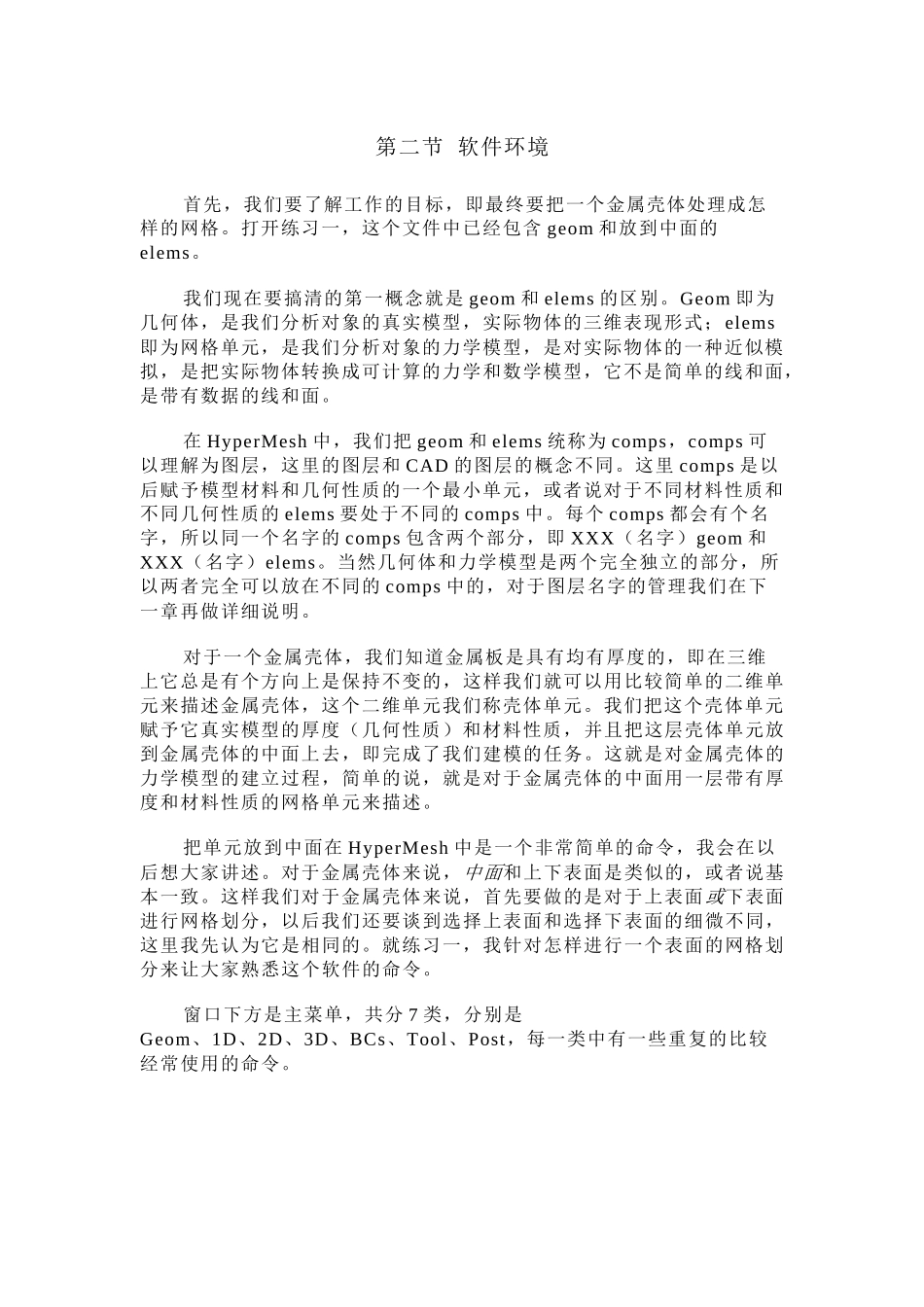 人力资源-HyperMesh100基础培训教程_第2页