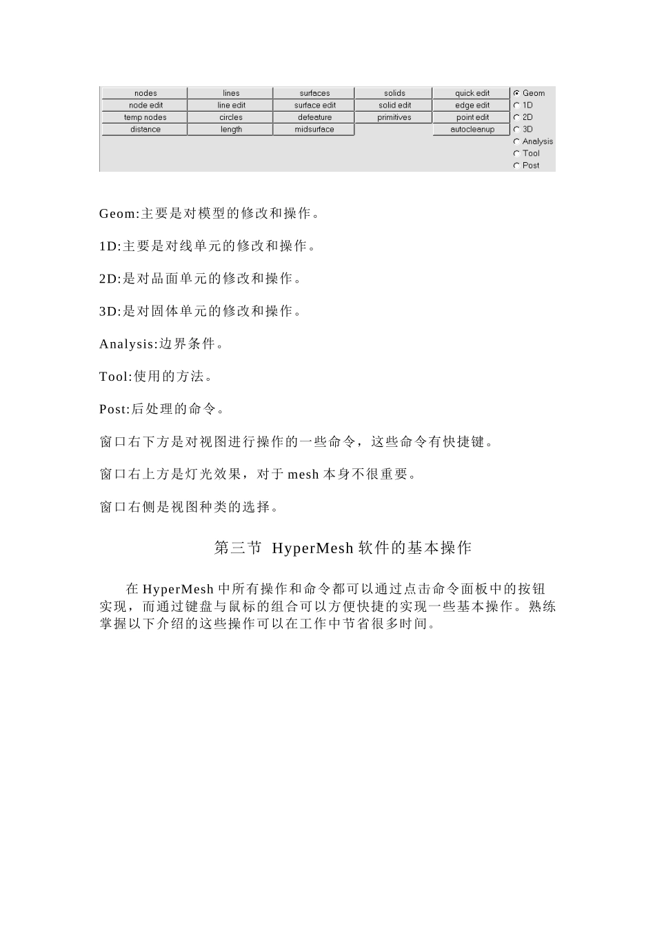 人力资源-HyperMesh100基础培训教程_第3页