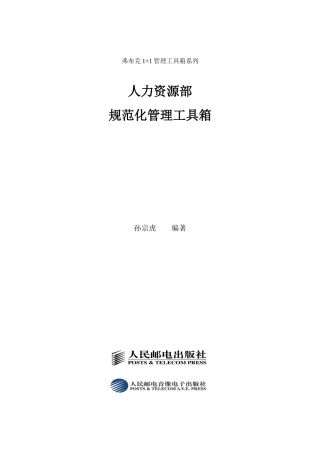 人力资源部组织结构和规划管理
