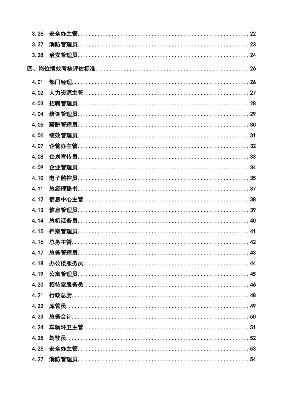 某著名咨询公司的“KPI指标库全集”_第2页