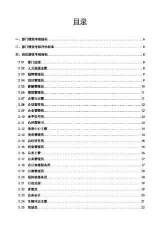 某著名咨询公司的“KPI指标库全集”