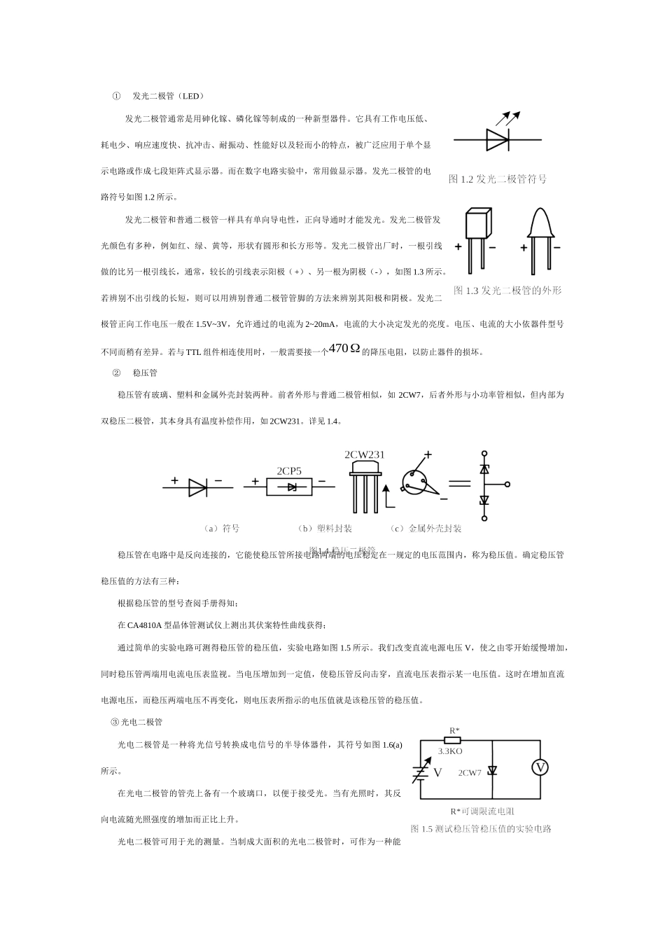 人力资源-09级培训资料--直流稳压电源设计1_第2页