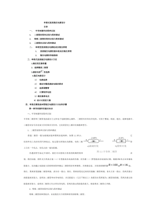 人力资源-09级培训资料--直流稳压电源设计1
