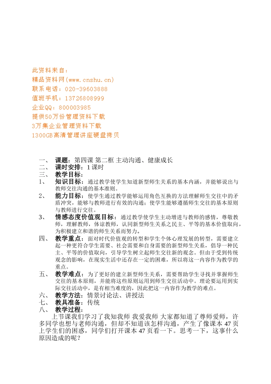 主动沟通健康成长_第1页