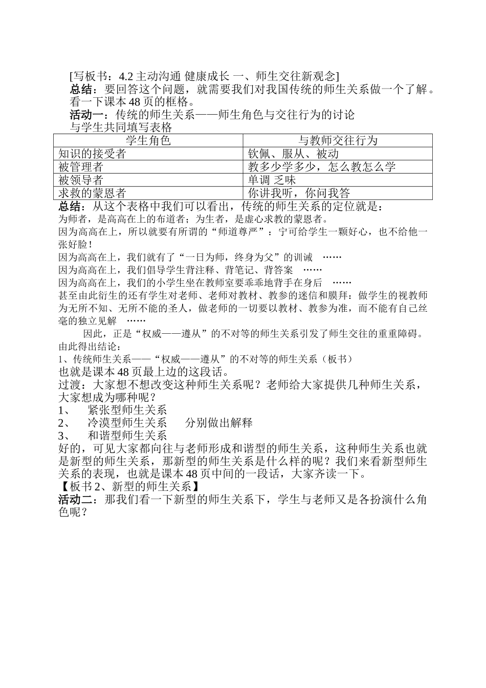 主动沟通健康成长_第2页