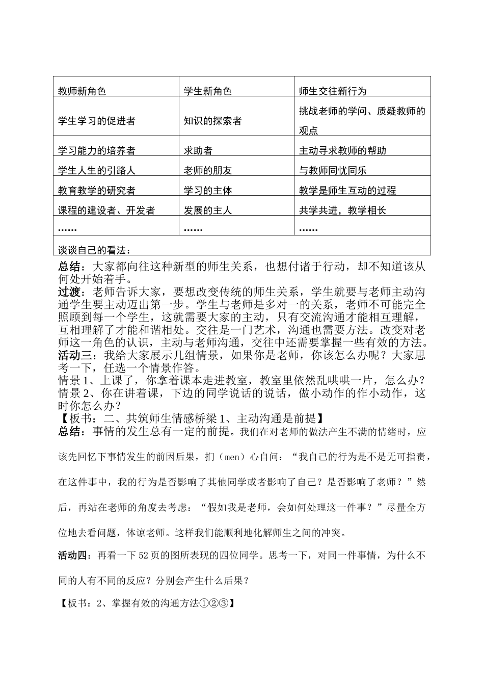 主动沟通健康成长_第3页