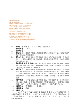 主动沟通健康成长