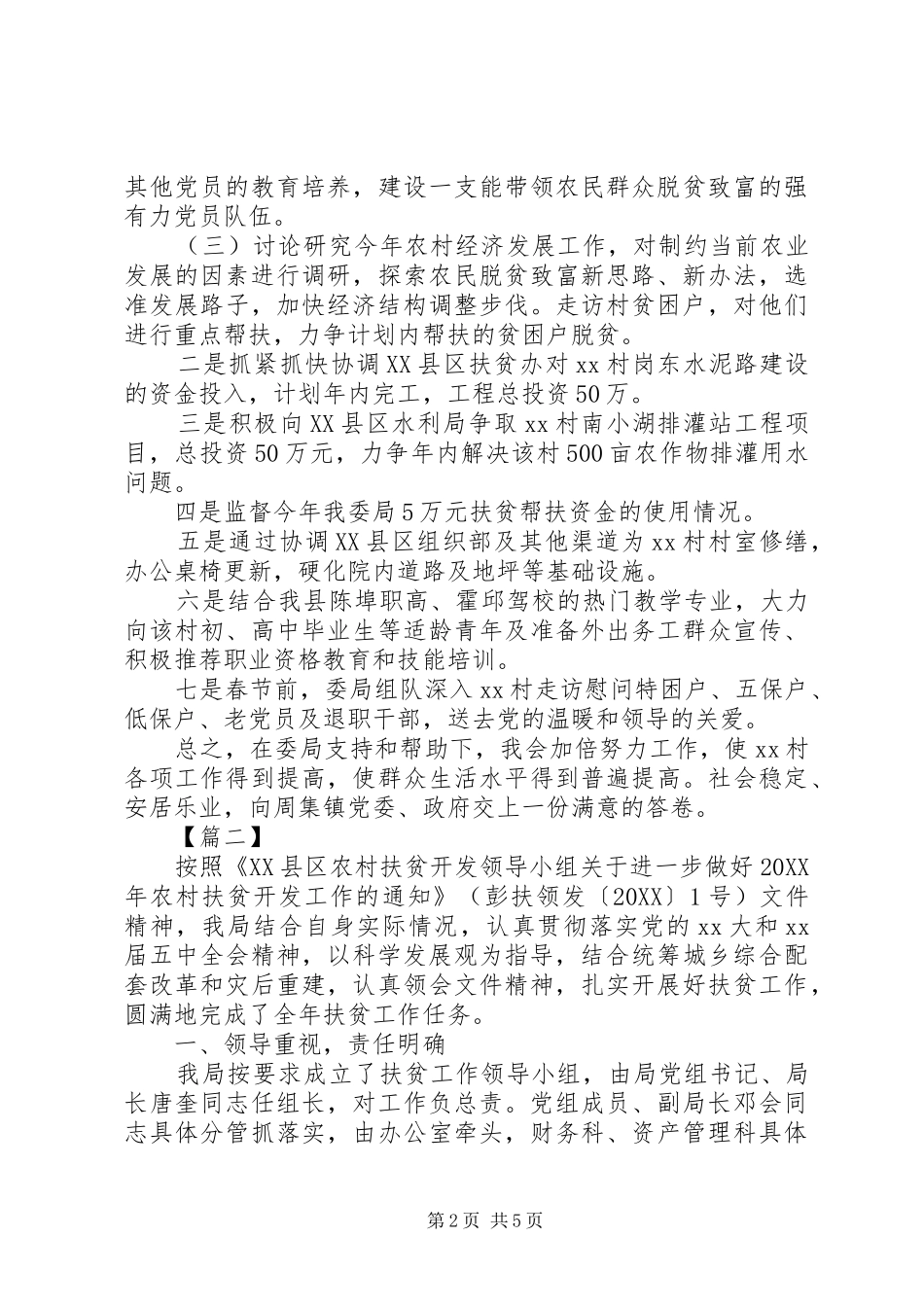 贫困村精准扶贫个人工作计划_第2页