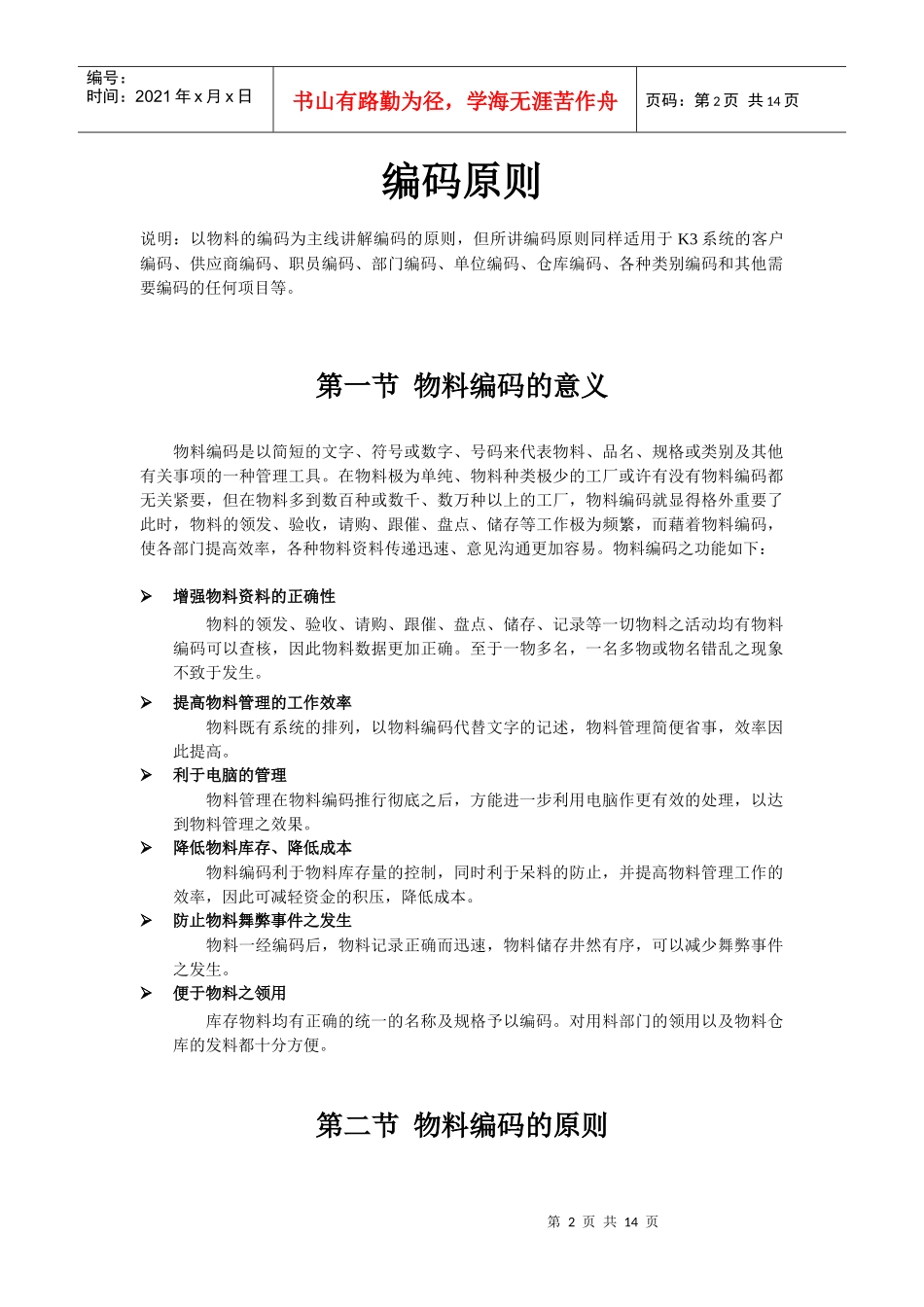 某电器集团编码原则指导说明书_第2页