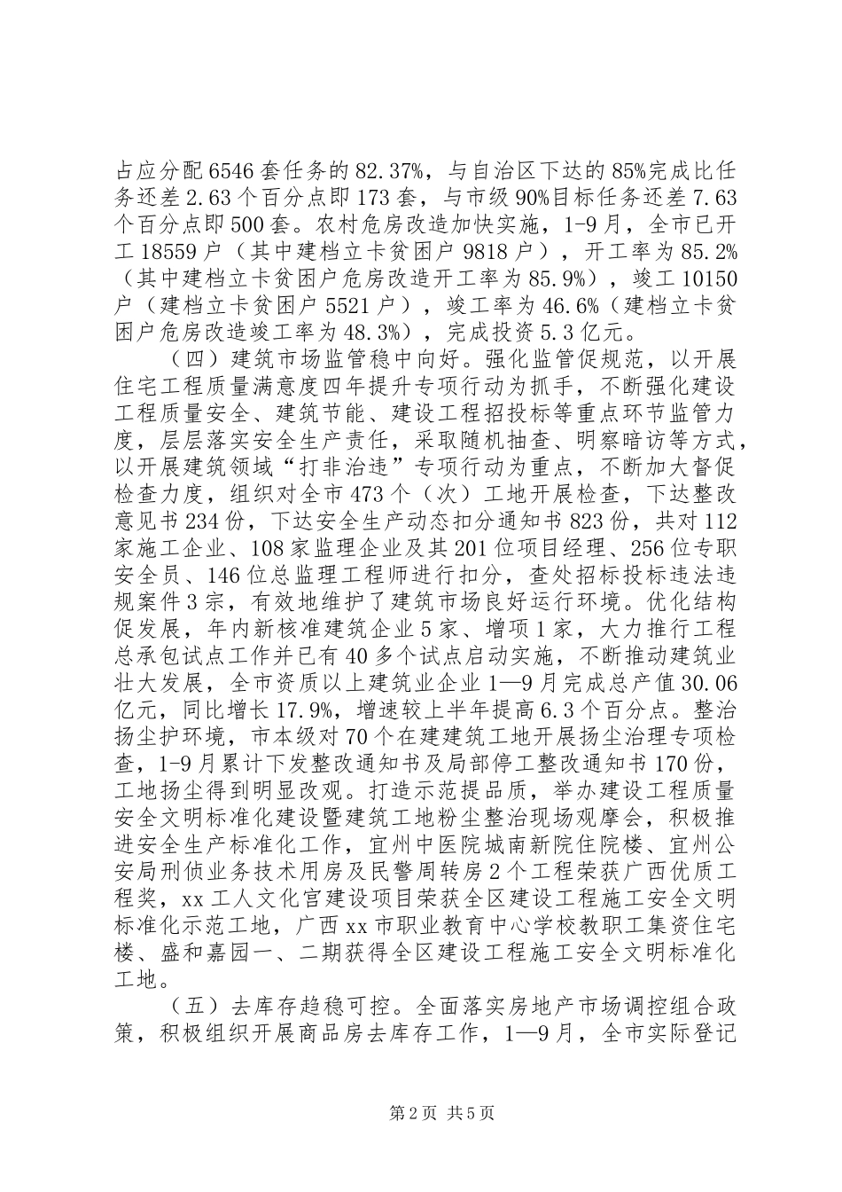 住建局重点工作总结暨工作计划_第2页