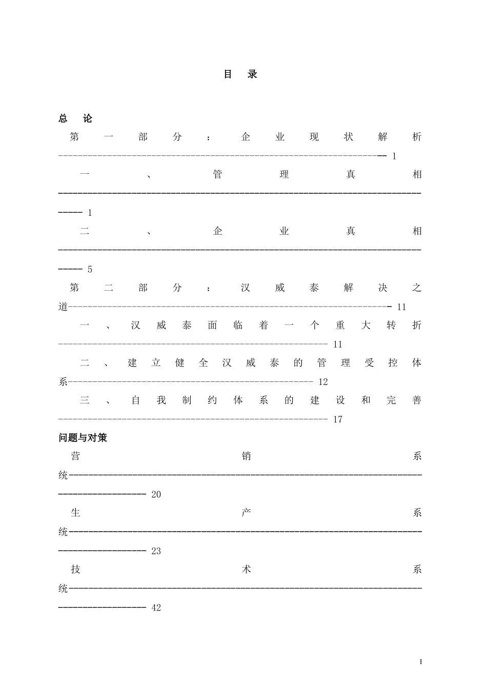 某电器制造公司企业诊断及管理升级方案_第2页