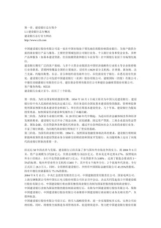 人力资源-XXXXXXXX年中国某银行校园招聘考试历年真题回忆及笔