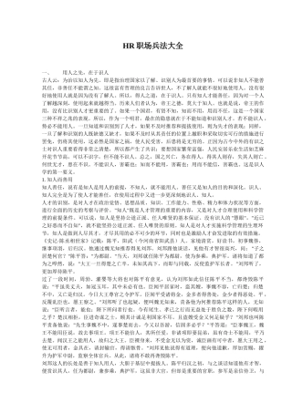 人力资源-HR职场兵法大全