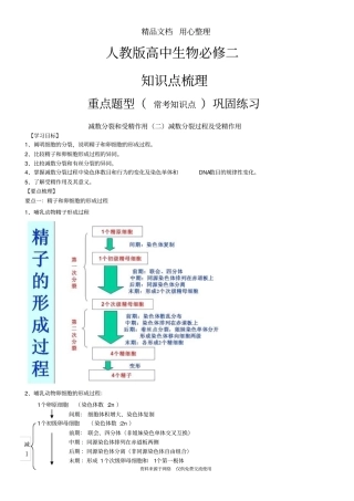 人教版高中生物必修二[知识点整理及重点题型梳理]减数分裂和受精作用(二)减数分裂