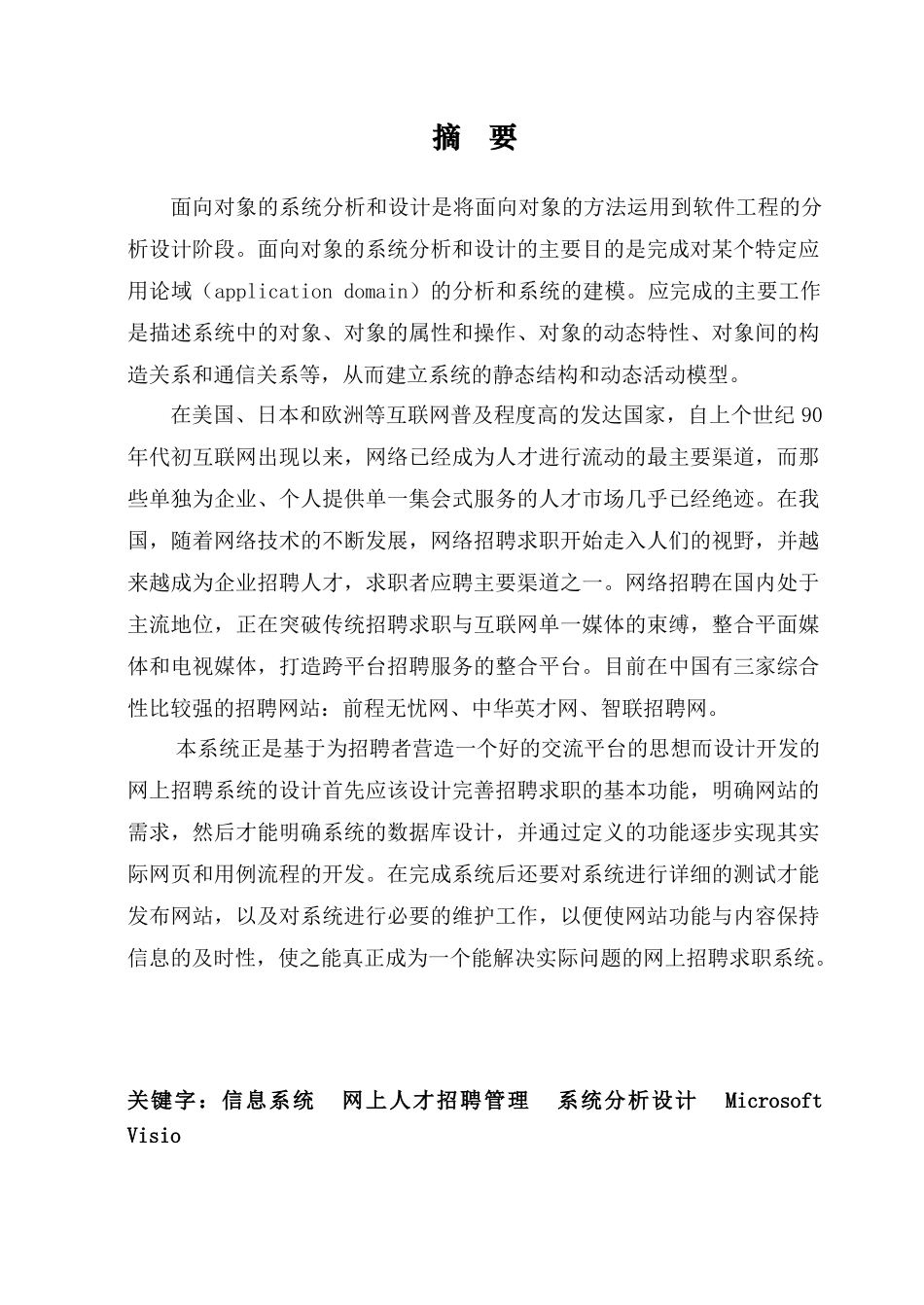 人才招聘系统分析与设计_第3页